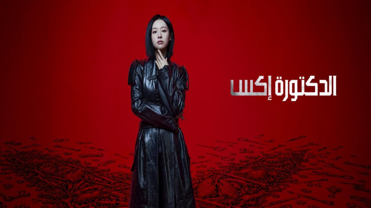 مسلسل Doctor X: Mafia in White الحلقة 3 الثالثة مترجمة HD